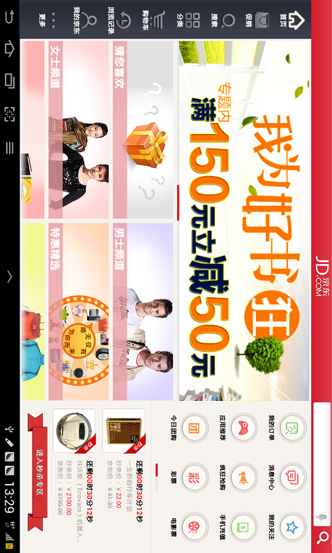 京东for Android pad截图1