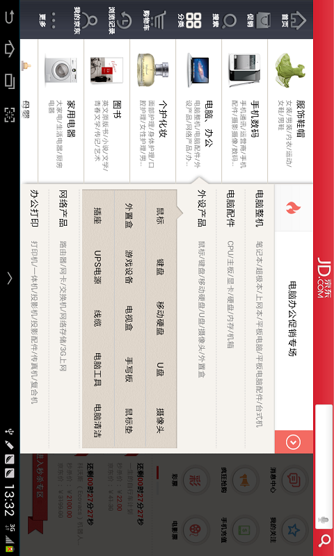 京东for Android pad截图8