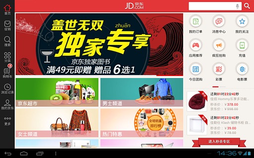 京东for Android pad截图5