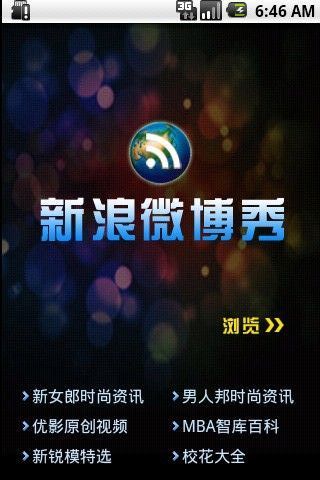 新浪微博秀截图8