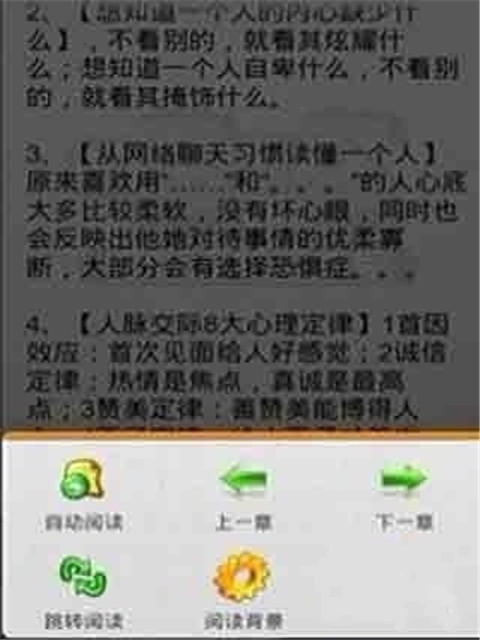 200条常见心理分析截图2