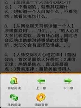 200条常见心理分析截图