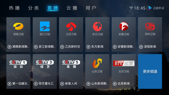 迅雷影音TV版截图3