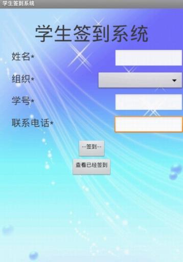 大学生签到系统截图1