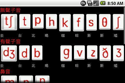 英文音标截图9