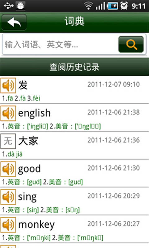 读音词库截图1