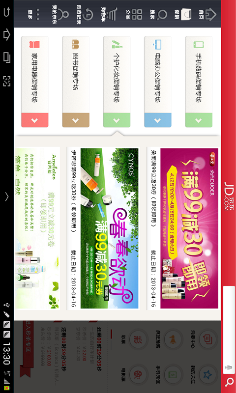 京东for Android pad截图9