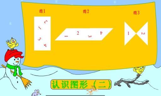 小学数学第二册·2截图2