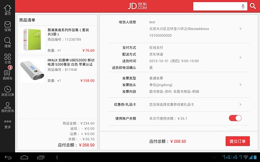 京东for Android pad截图3