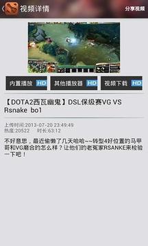 DotA2超级盒子截图