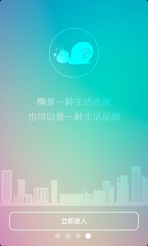 懒到家截图1