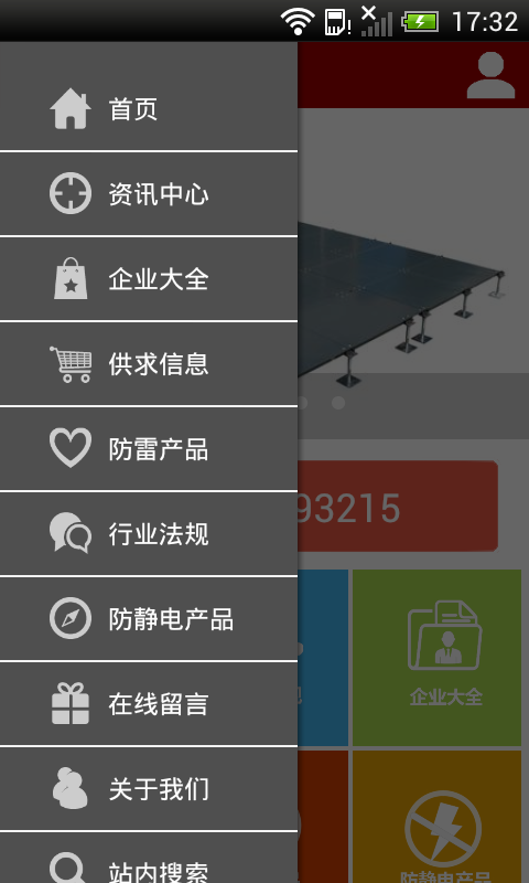 防雷防静电设备截图2