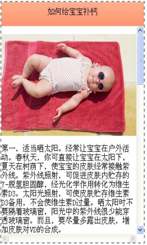 婴幼儿补钙知识截图2