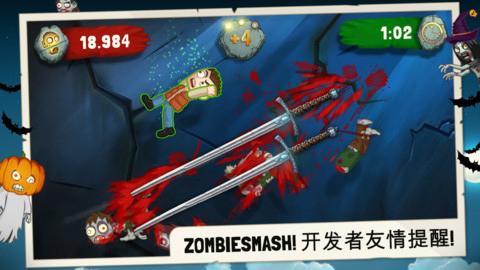 切僵尸 Zombie Swipeout截图1