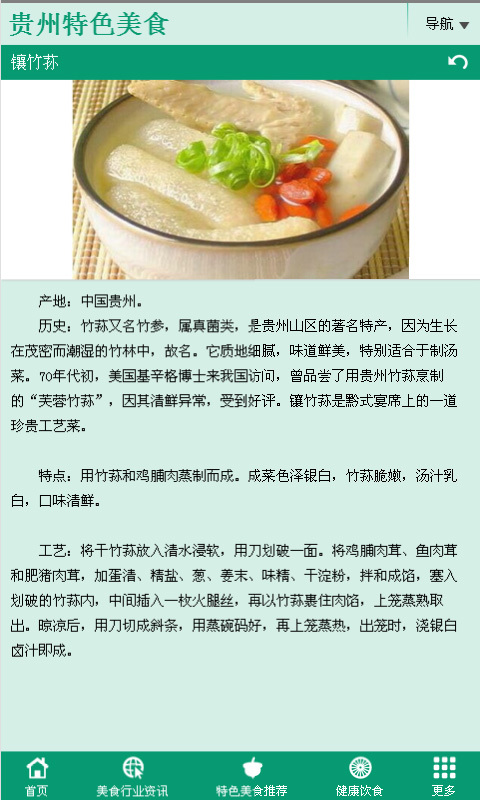 贵州特色美食截图3