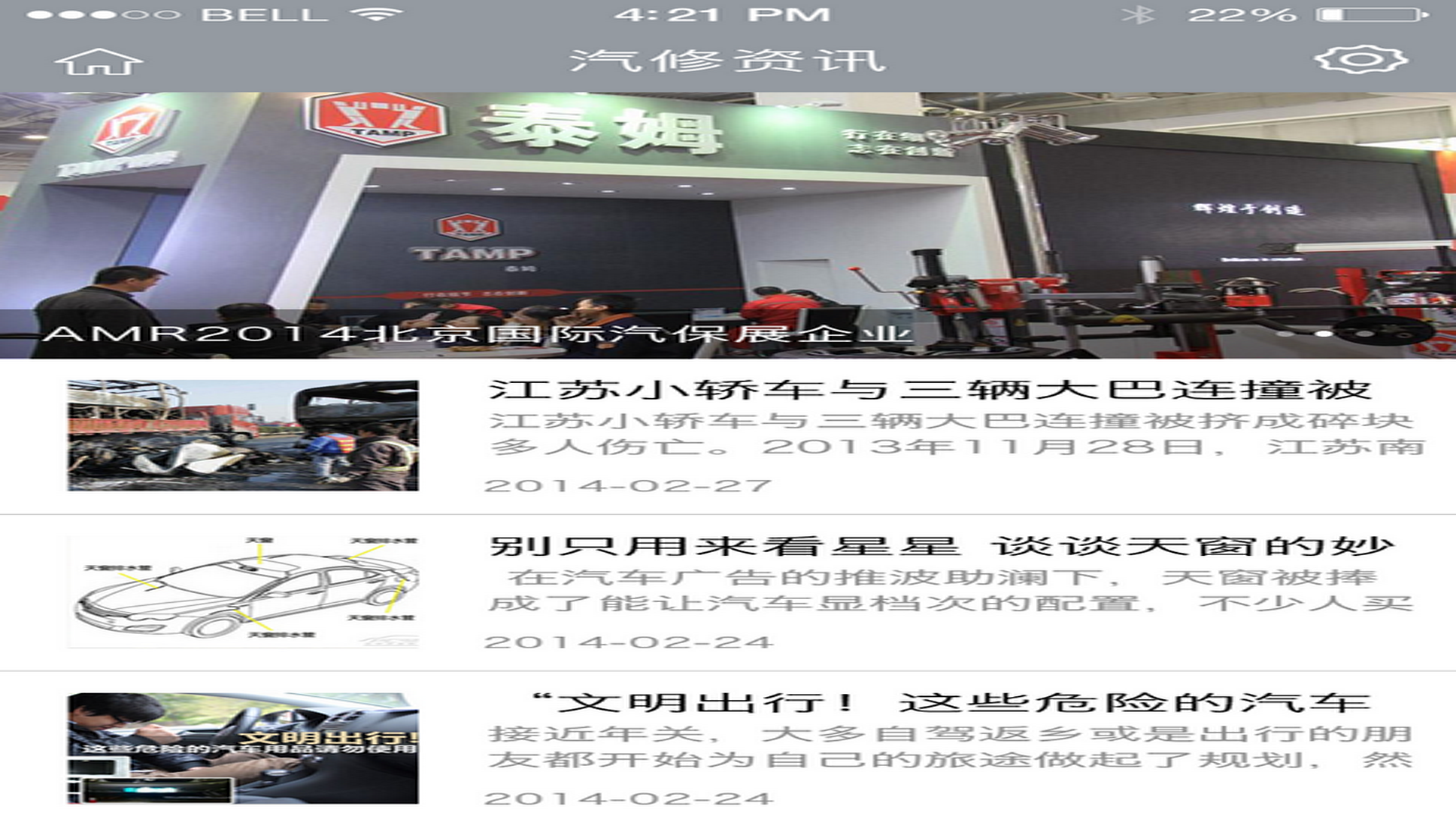 重庆汽车维修市场截图3