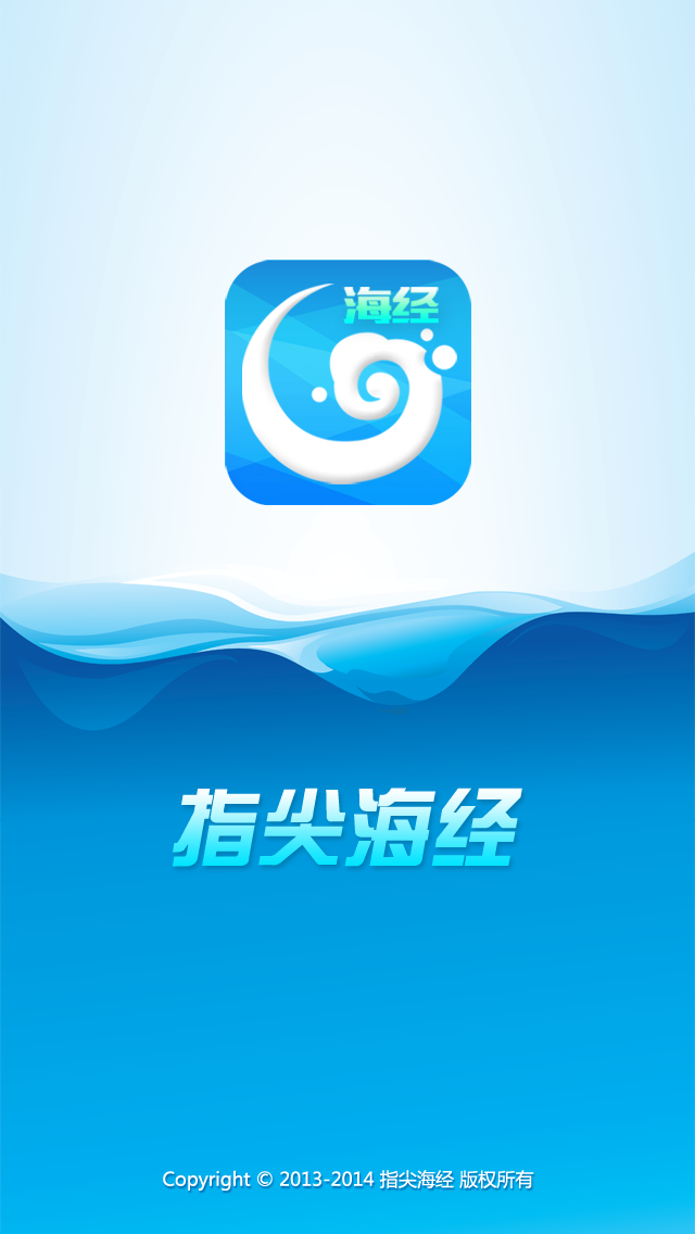 指尖海经截图1