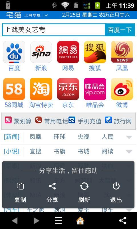 宅猫上网导航截图2