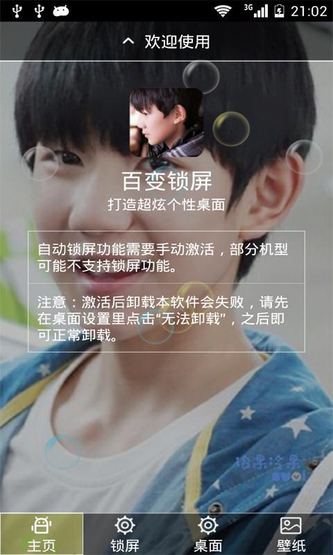 TFBOYS王源桌面壁纸锁屏截图1