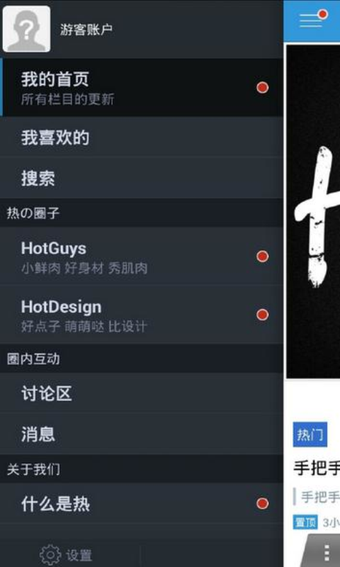 热Hot截图2