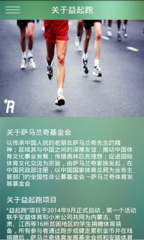 益起跑截图1