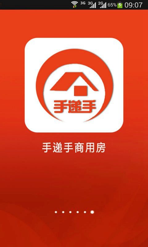 手递手商用房截图1