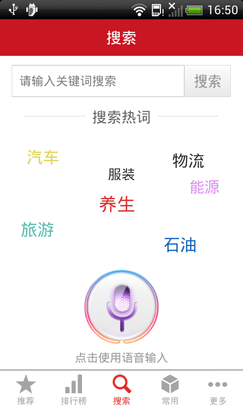 4G企业应用截图3