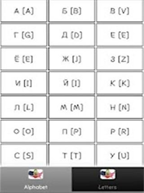 俄文字母截图1