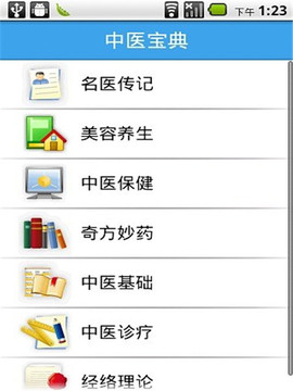 中医宝典截图