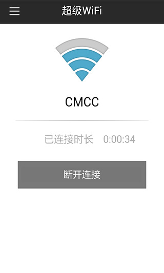 超级WiFi连接截图1