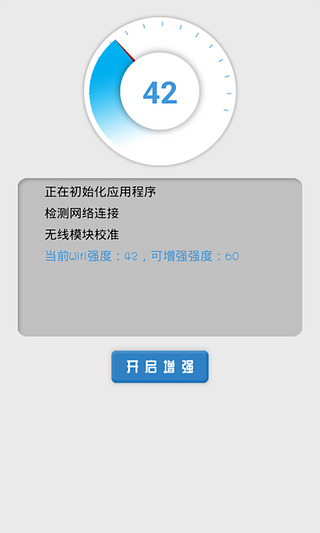 万能WIFI信号放大工具截图2