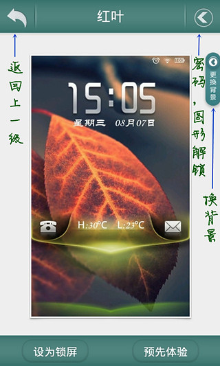 梦牵红叶主题锁屏截图1