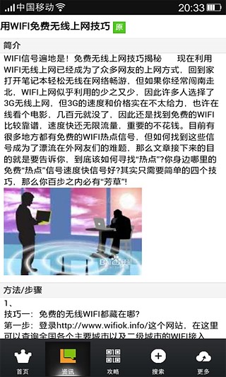 增强WIFI信号管理器截图3