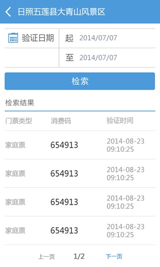 酷旅商户应用截图3