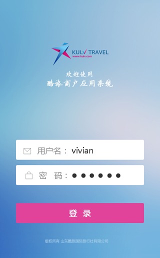 酷旅商户应用截图1