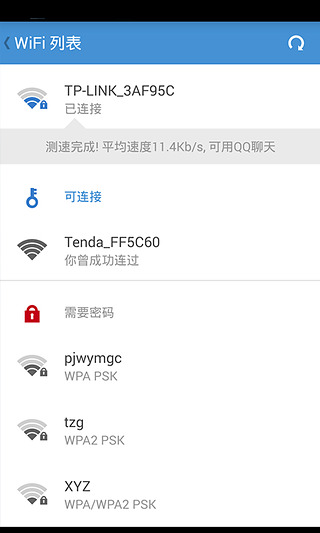 万能wifi一键连接截图4