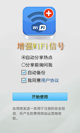 增强WIFI信号管理器截图2