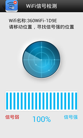 增强WIFI信号管理器截图1