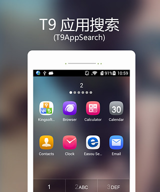 T9 应用搜索截图1