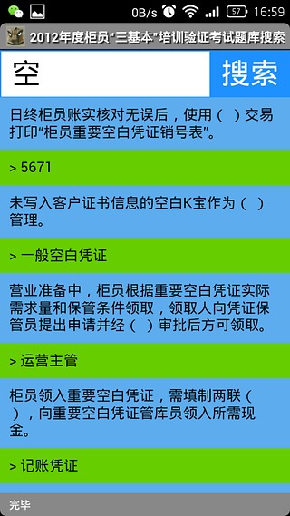 柜员三基本考题搜索截图4