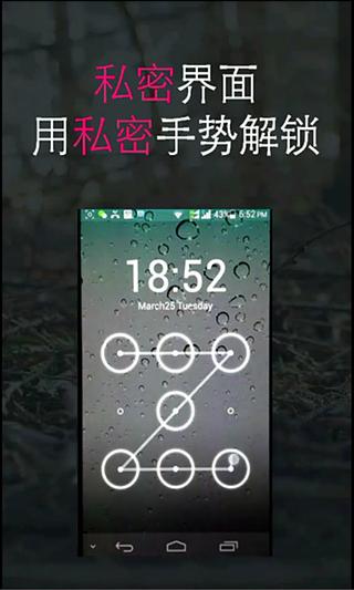 陌陌隐藏器截图2