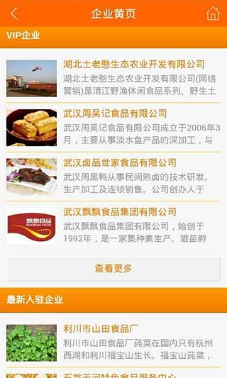 特色食品截图4