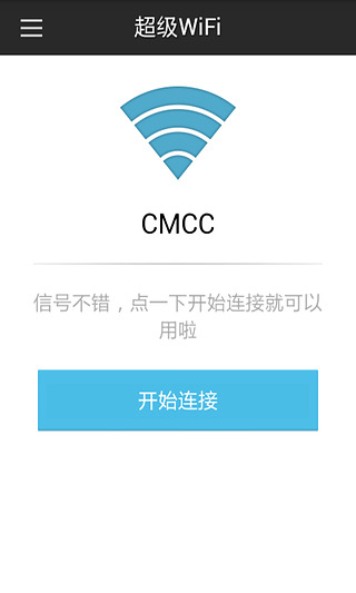 超级WiFi连接截图3
