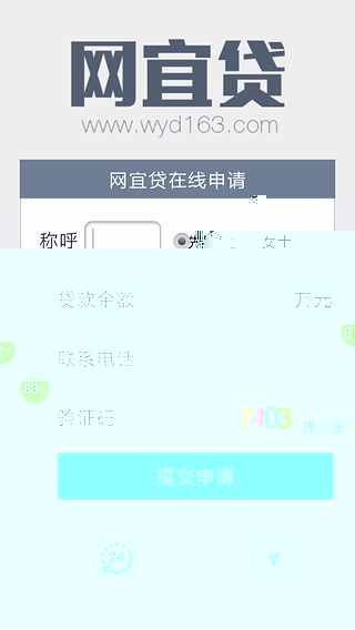 湖南网宜贷截图1