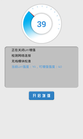 万能WIFI信号放大工具截图1