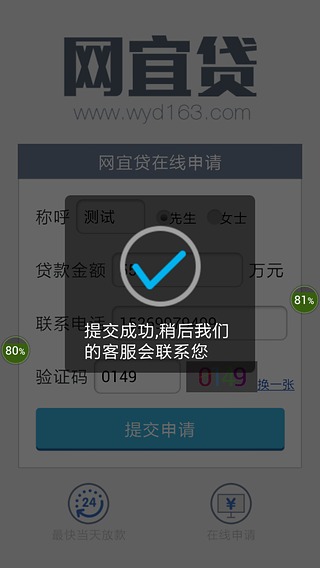 湖南网宜贷截图3