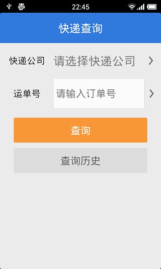 快递查询专业版截图1