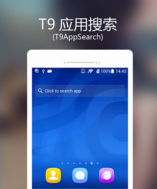 T9 应用搜索截图2