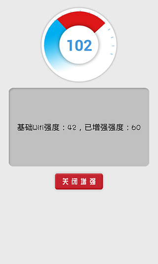 万能WIFI信号放大工具截图4