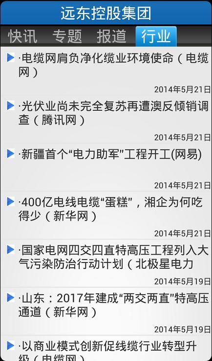 远东集团截图4